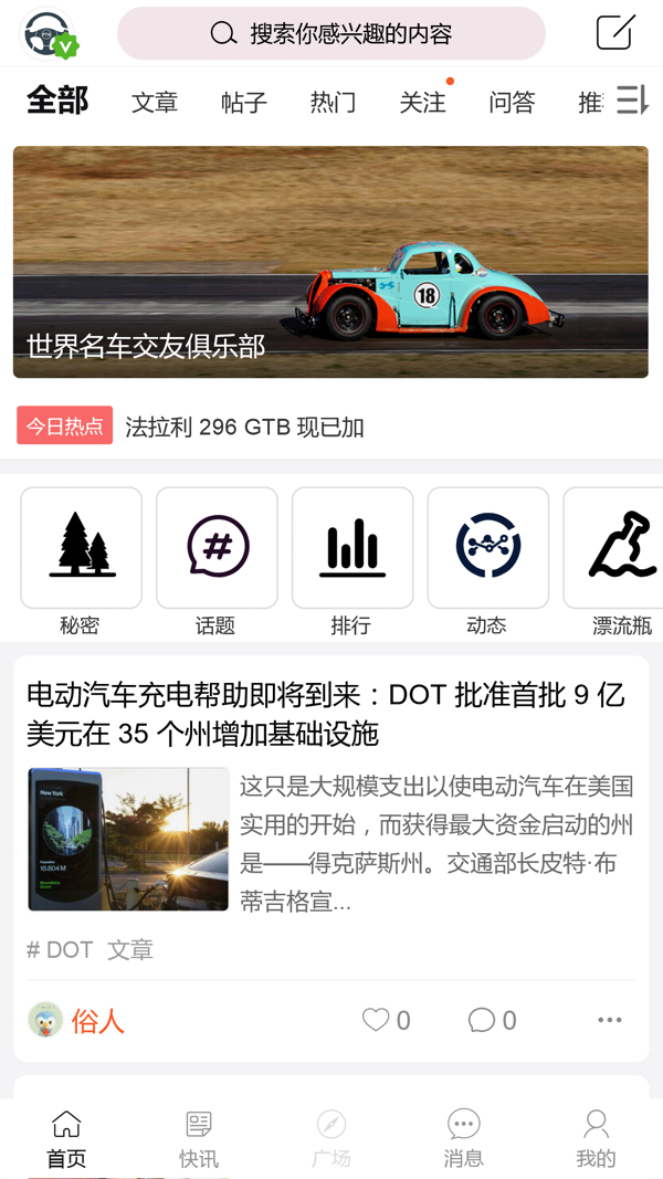 普蒂亚名车网交友俱乐部iOS版