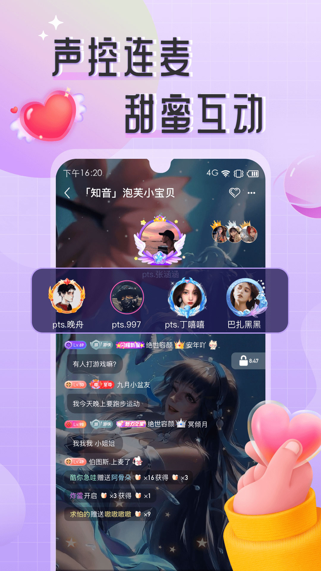 甜味Sweet安卓版