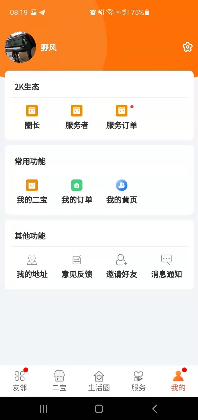 2K家园安卓版