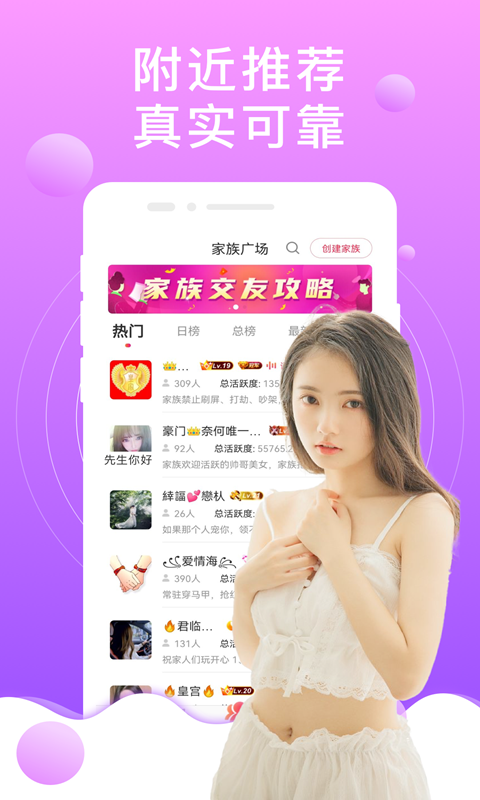 夜色视频聊天安卓版