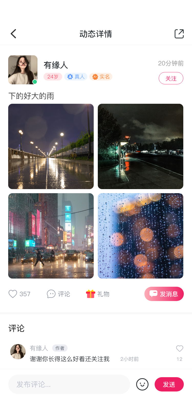 同城热恋安卓版
