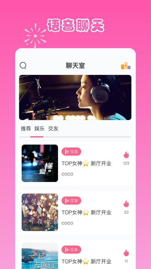 麦芽语音iOS版