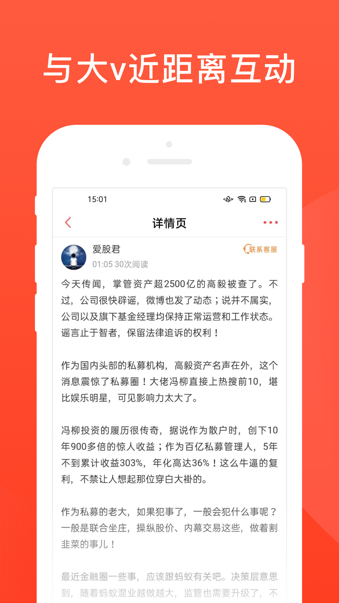 爱股圈安卓版