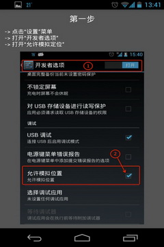 微定位安卓版