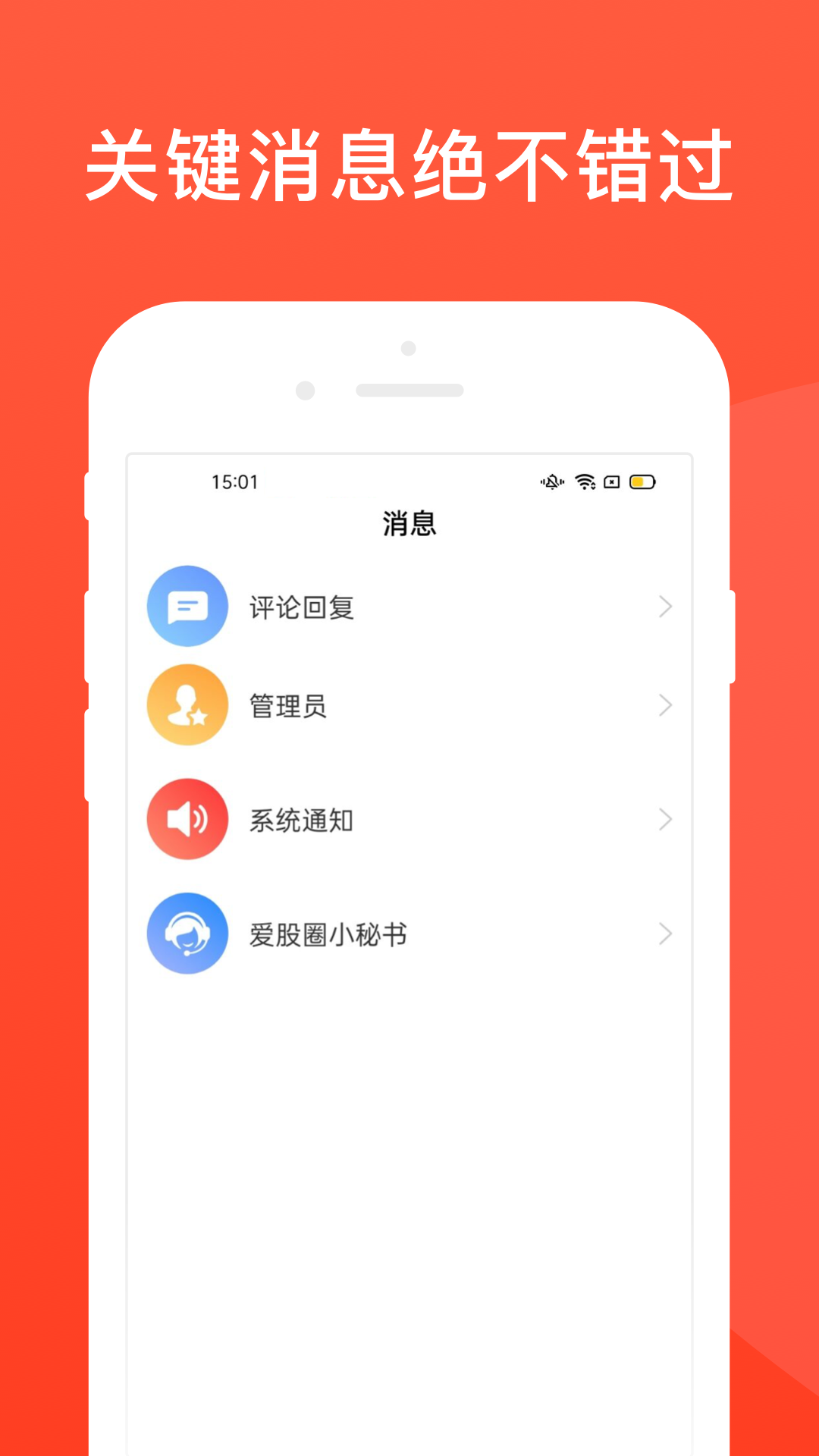 爱股圈安卓版