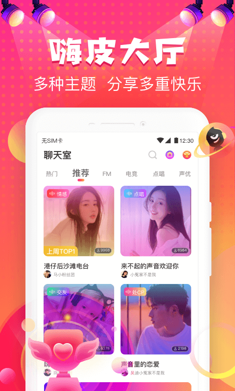 嗨皮星球安卓版