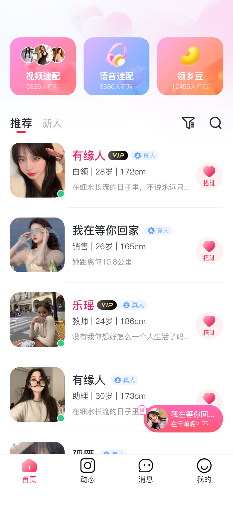 同城热恋安卓版