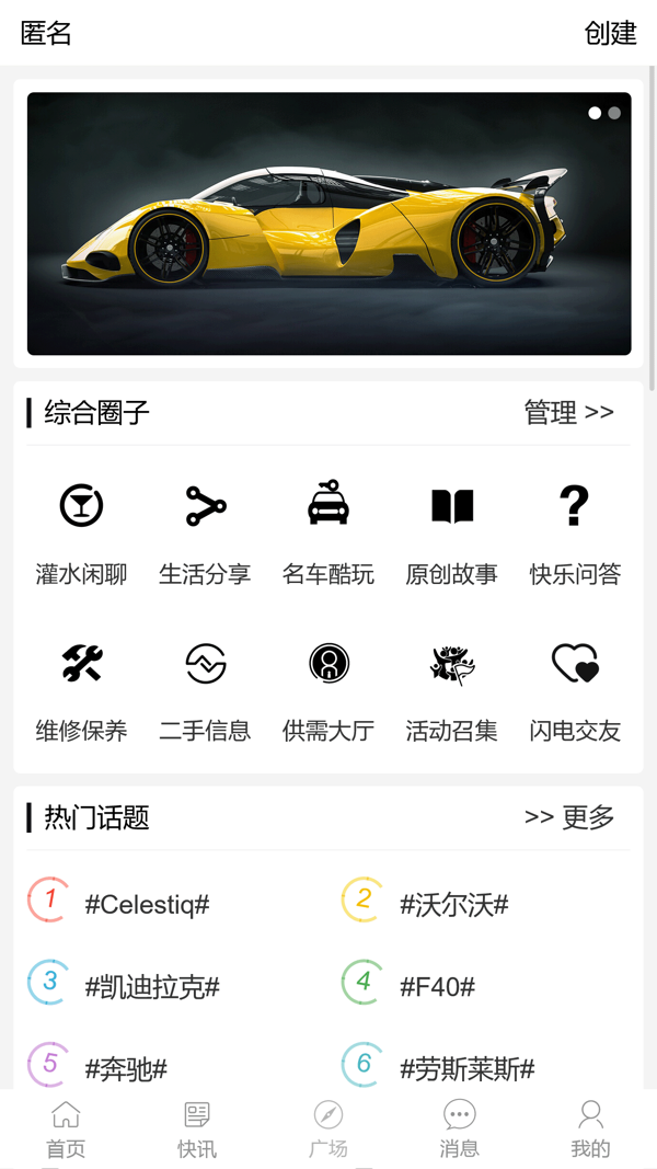 普蒂亚名车网交友俱乐部iOS版