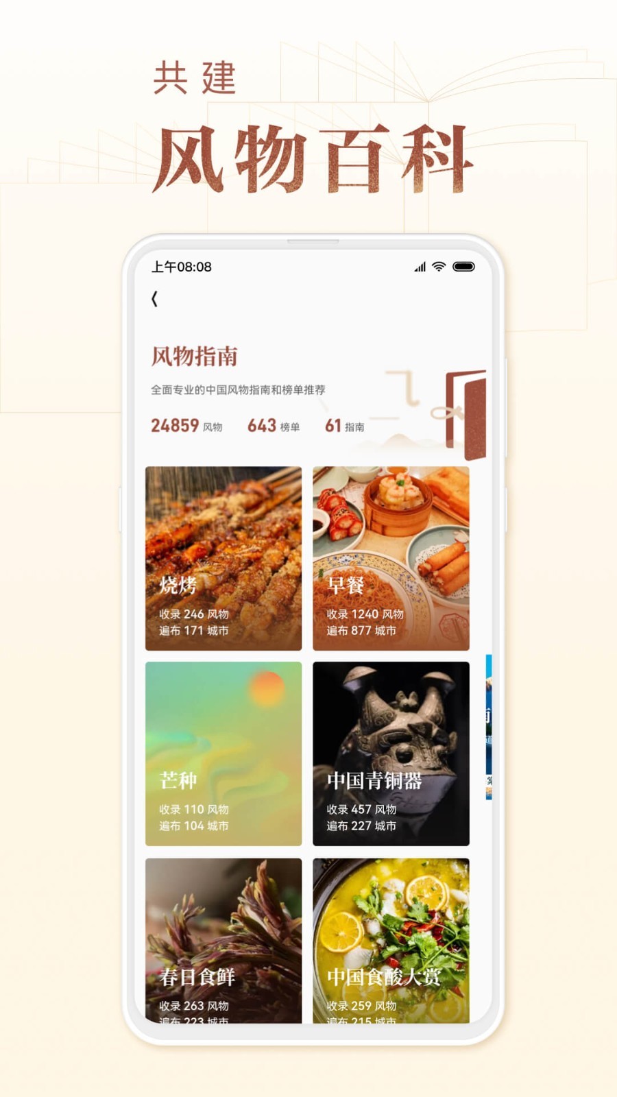 华夏风物安卓版