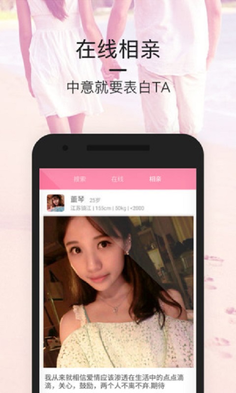寻欢交友安卓版