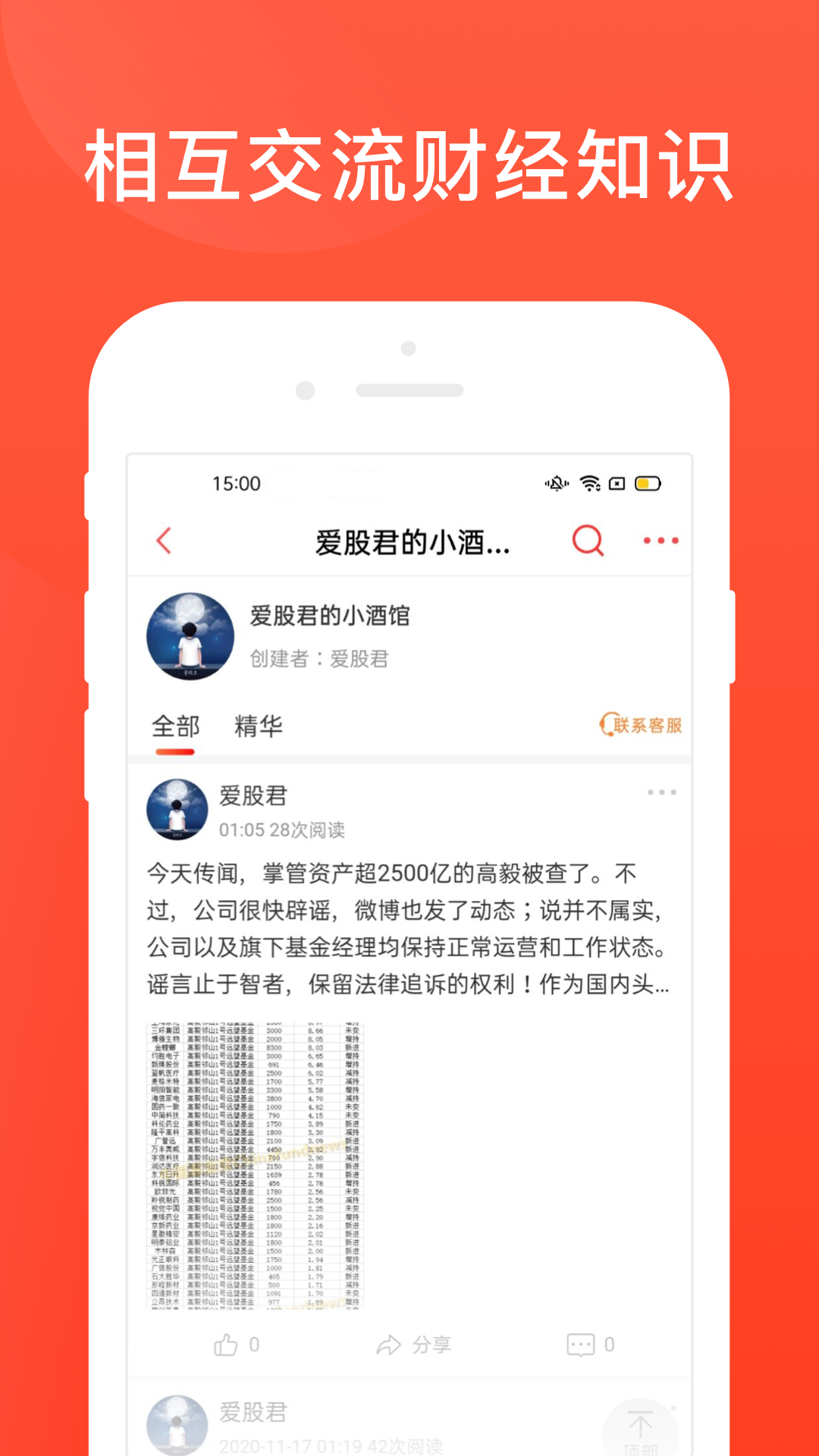 爱股圈安卓版
