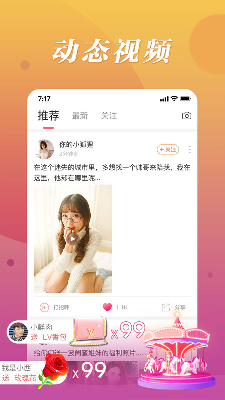微聊安卓版