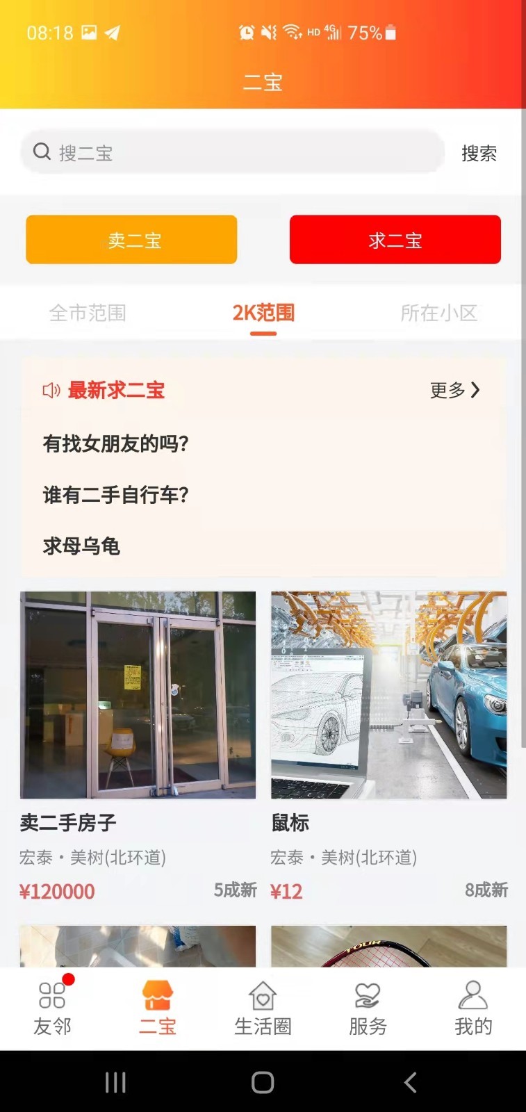 2K家园安卓版