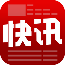 今日快讯