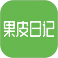 果皮日记安卓版