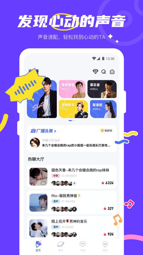 半糖语音安卓版