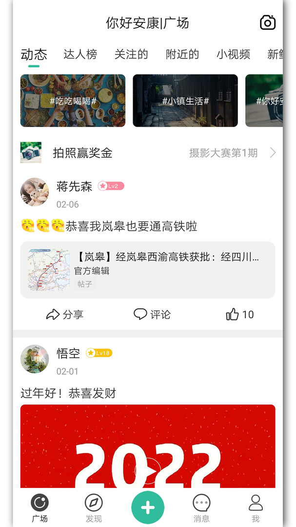 你好安康安卓版