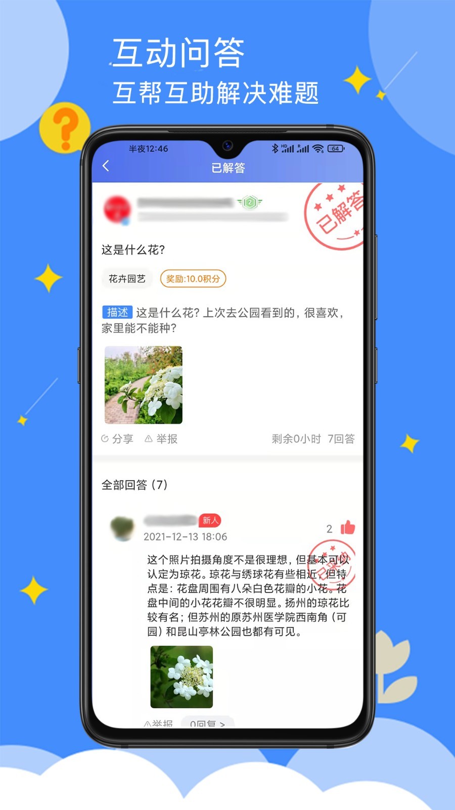 点点社区安卓版