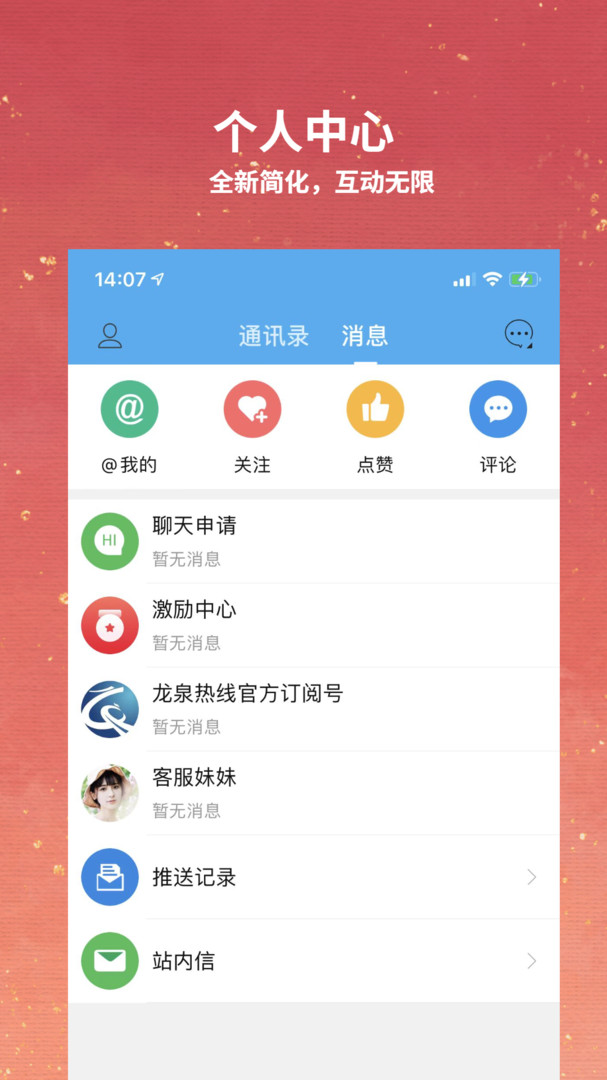 龙泉热线安卓版