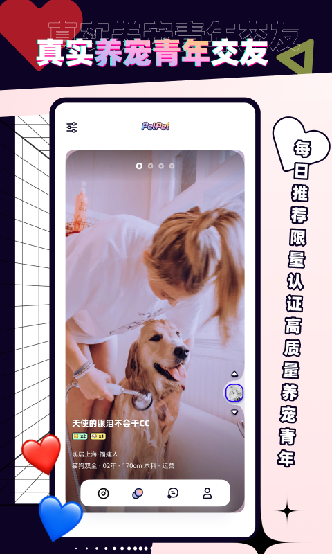 PetPet陪陪安卓版