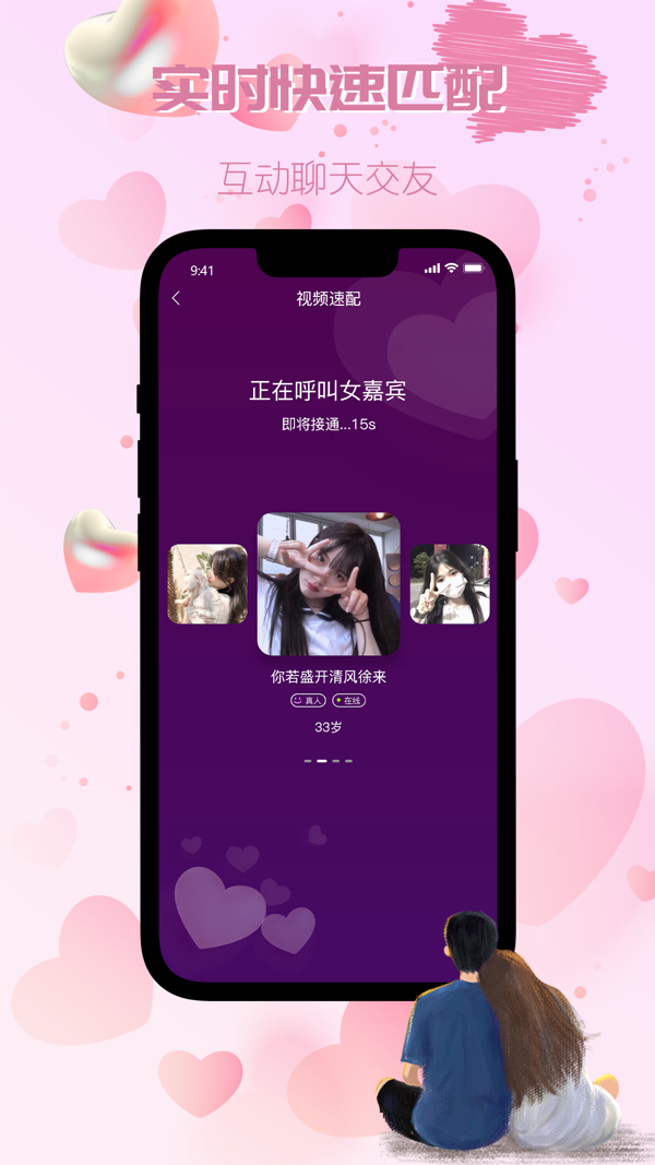 觅伴交友iOS版