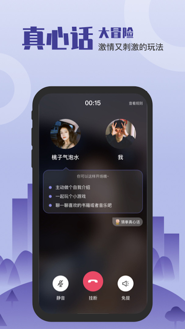 谈个心安卓版