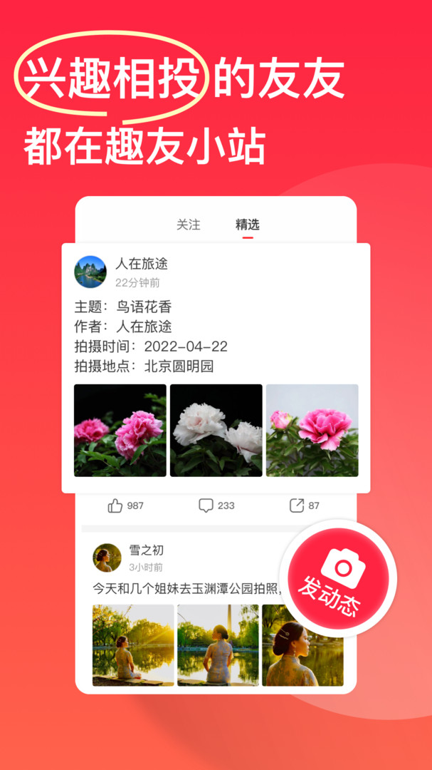 趣友小站安卓版