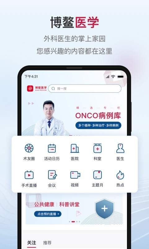 博鳌医学安卓版