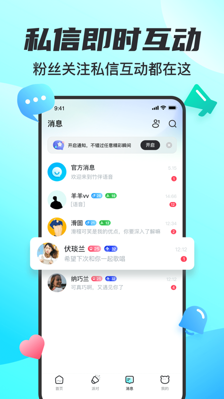 竹伴iOS版