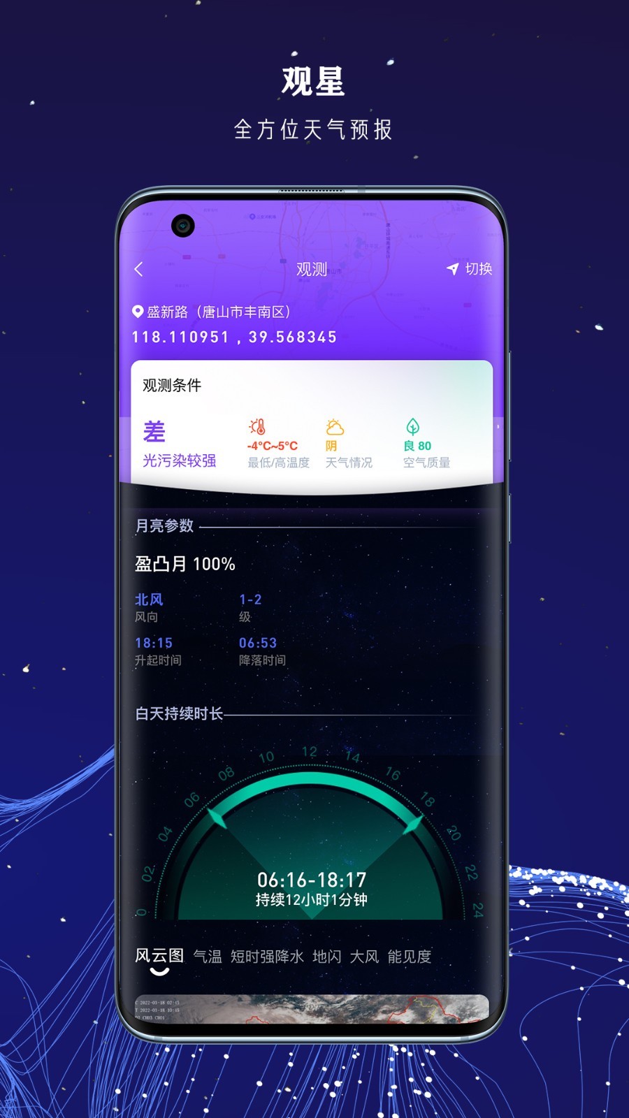 爱天文社区安卓版