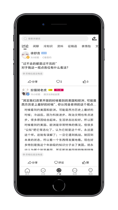 鸽文社iOS版