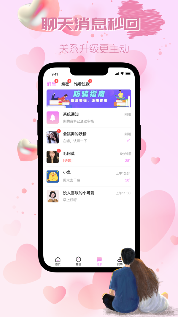 觅伴交友iOS版