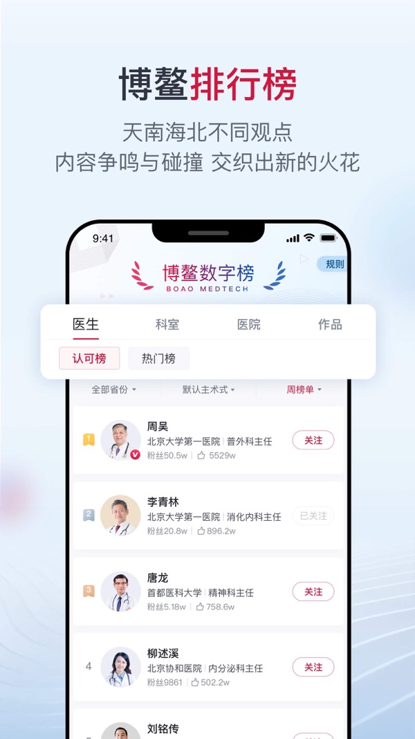 博鳌医学iOS版