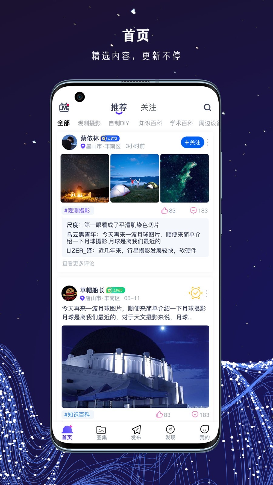 爱天文社区安卓版