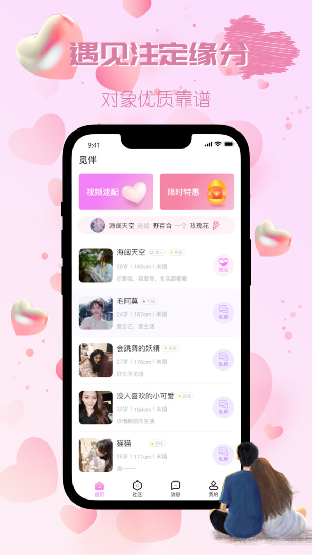觅伴安卓版