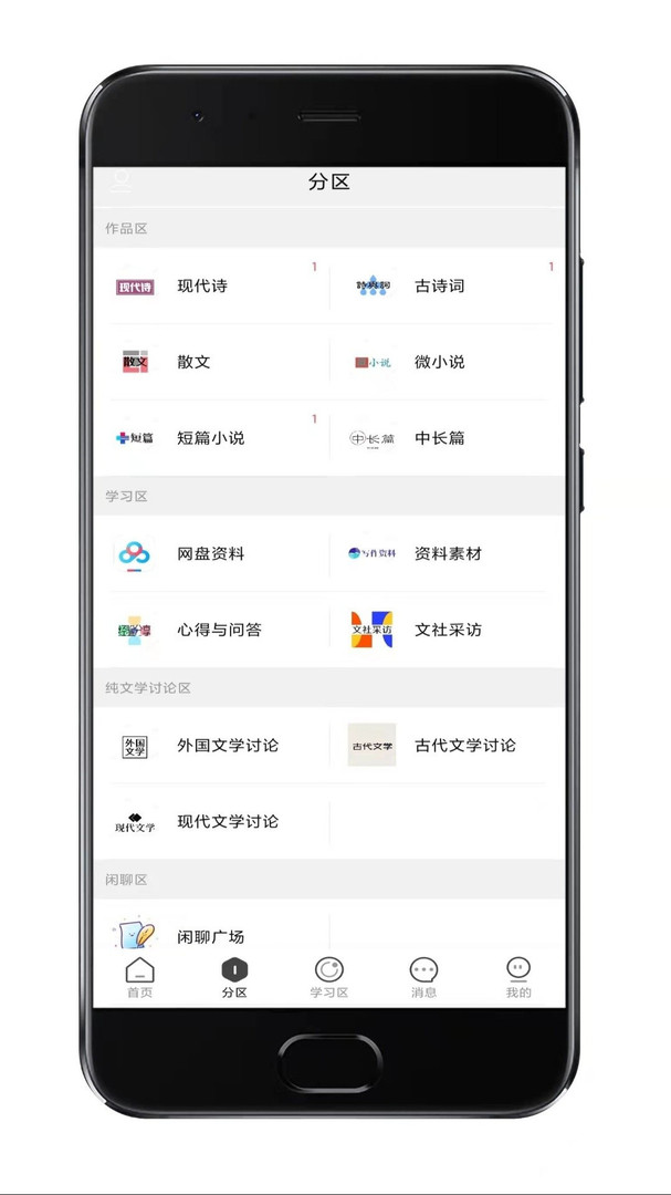 鸽文社安卓版