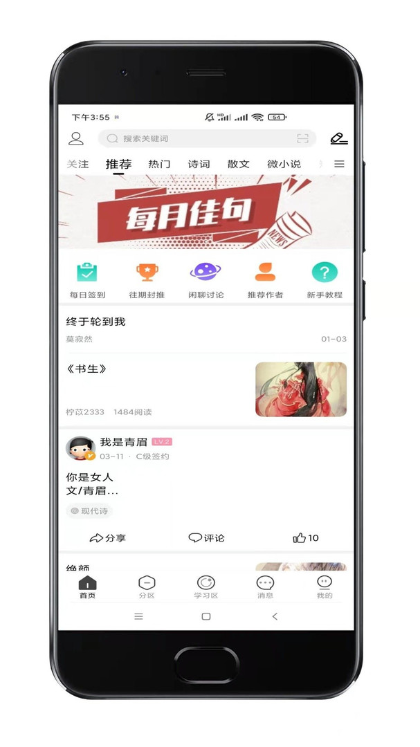 鸽文社安卓版
