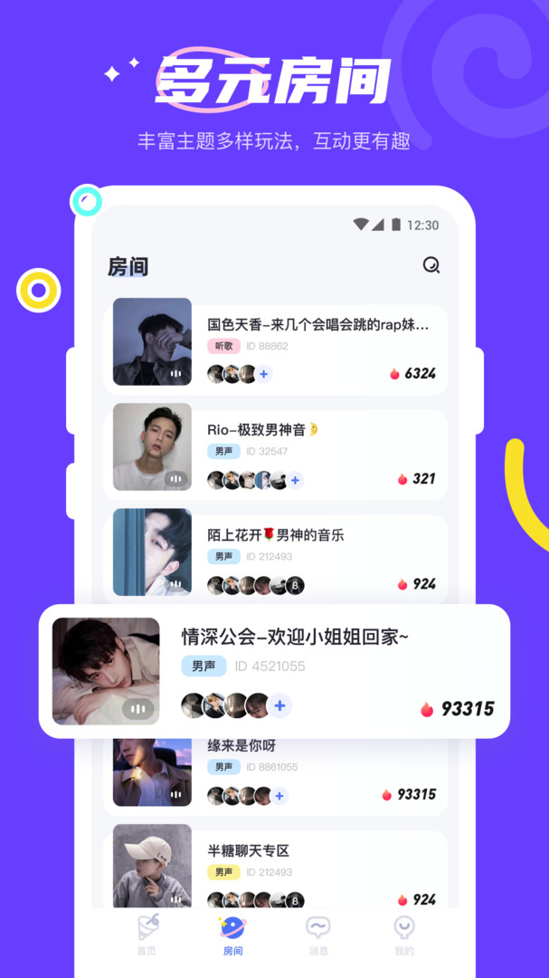 半糖语音安卓版