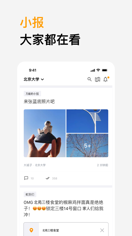 橙信市集iOS版
