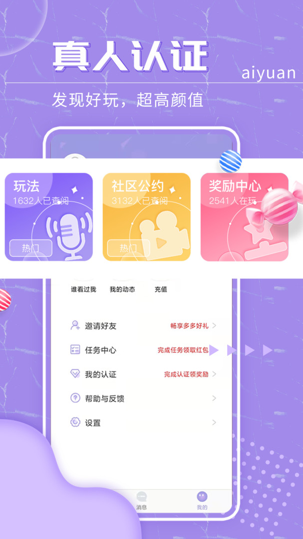 爱缘安卓版