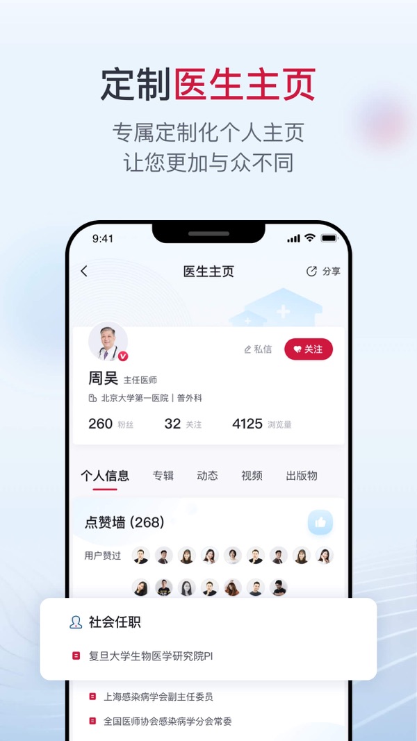 博鳌医学iOS版