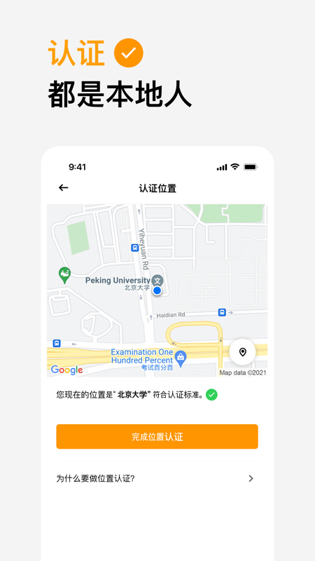 橙信市集iOS版