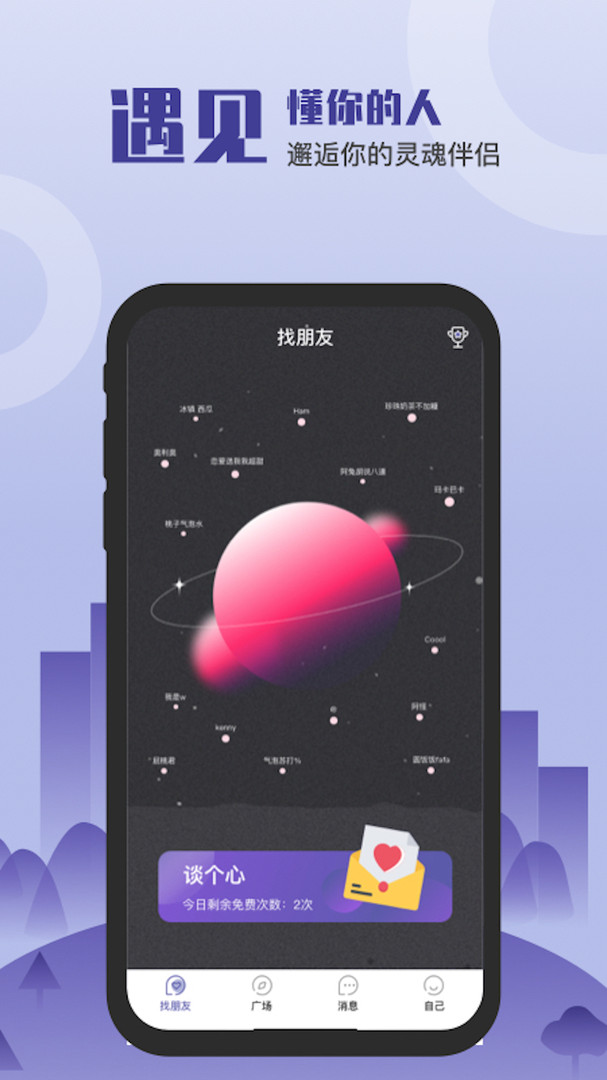 谈个心安卓版
