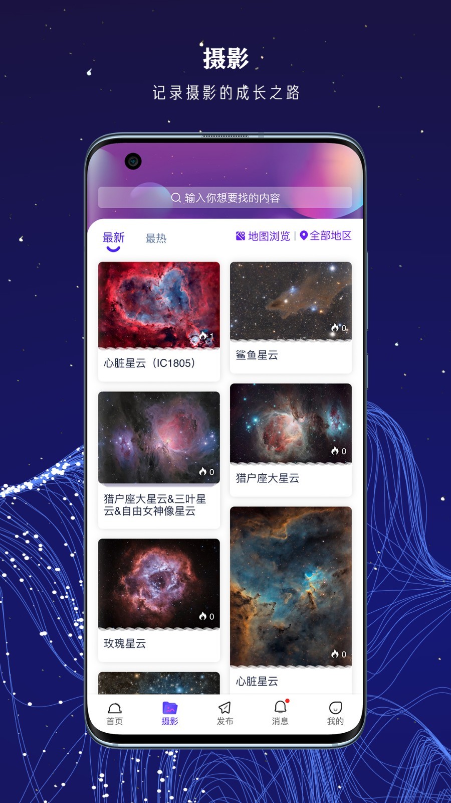 爱天文社区安卓版
