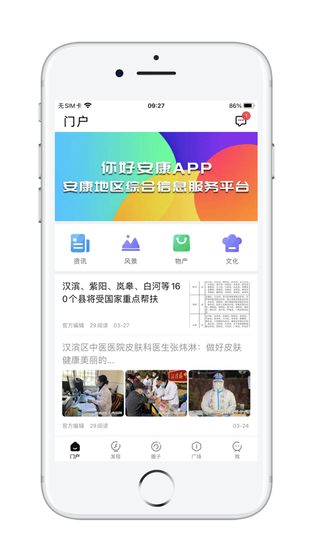 你好安康iOS版