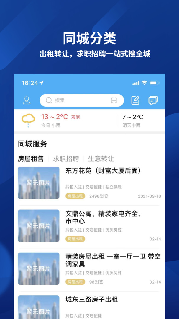 龙泉热线安卓版