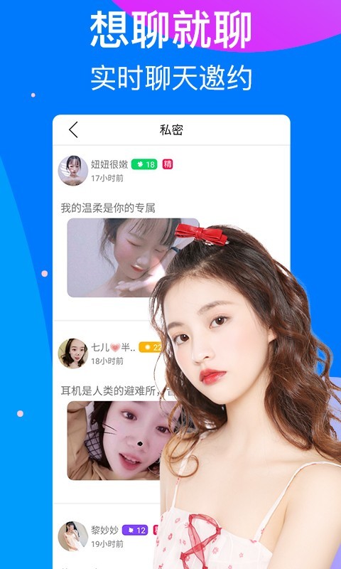 触心夜聊交友安卓版