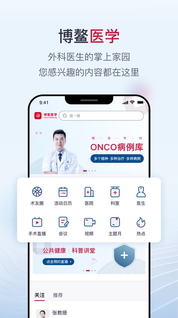 博鳌医学iOS版