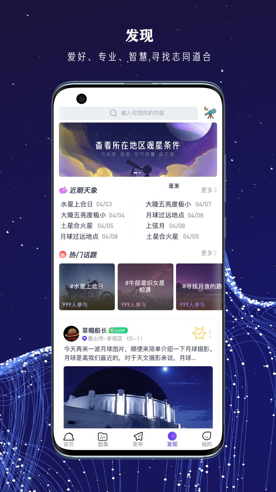 爱天文社区安卓版