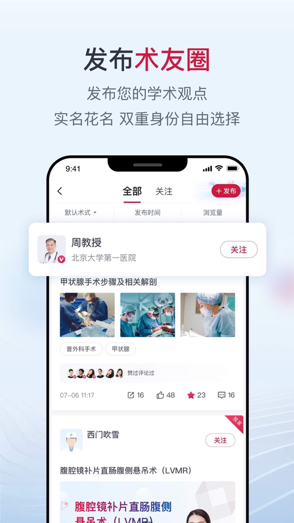 博鳌医学iOS版